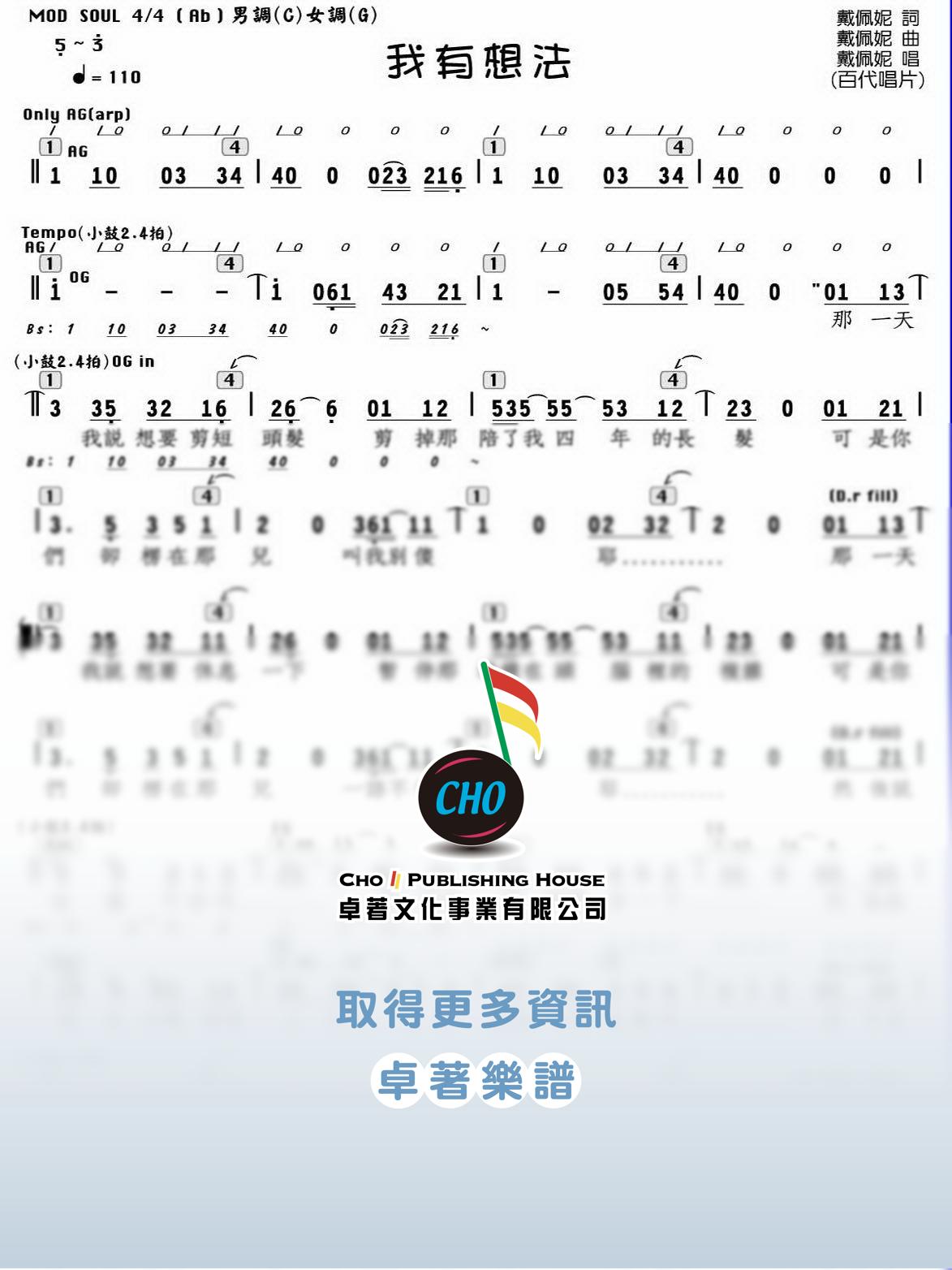 我有想法